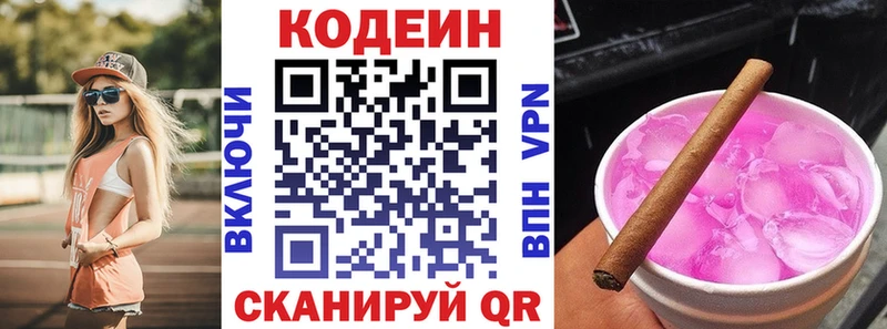 Кодеин напиток Lean (лин) Снежногорск